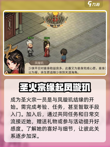 大侠立志传：凤璇玑结缘秘籍🔥💥截图2