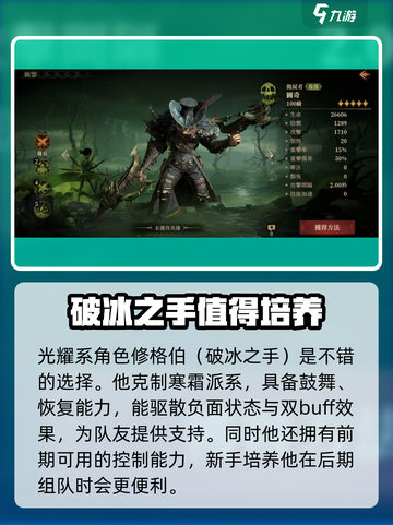 龙息神寂🔥必练英雄大揭秘！轻松制胜💡截图5