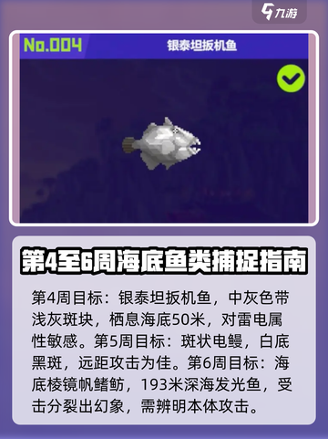 潜水员戴夫鱼怪介绍介绍截图4