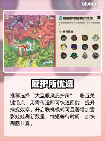 洛克王国✨粉色雪影娃娃速得攻略截图4