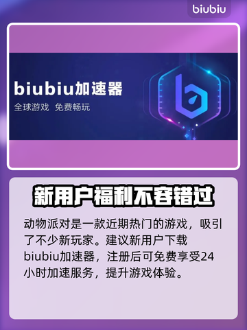 动物派对下载方法🔥超简单技巧分享🎮截图4