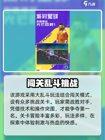 派对星球🔥上线时间曝光！公测倒计时✨截图3