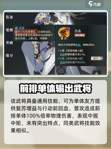 三国志幻想大陆2枭之歌曹昂怎么样​介绍截图2