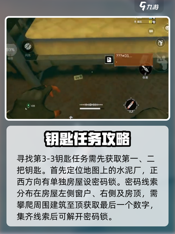 三角洲行动d3-3钥匙位置介绍截图2
