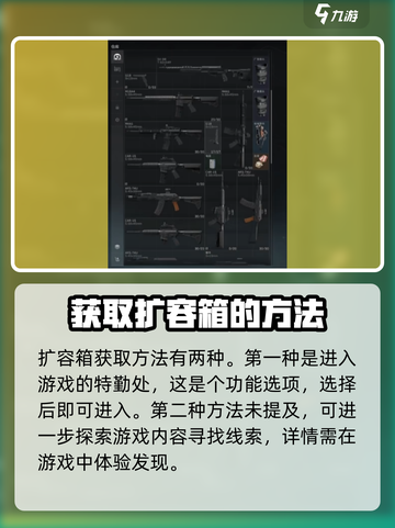 三角洲行动扩容箱在哪里介绍截图2