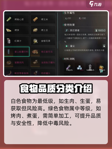 七日世界手游新手食物攻略介绍截图4