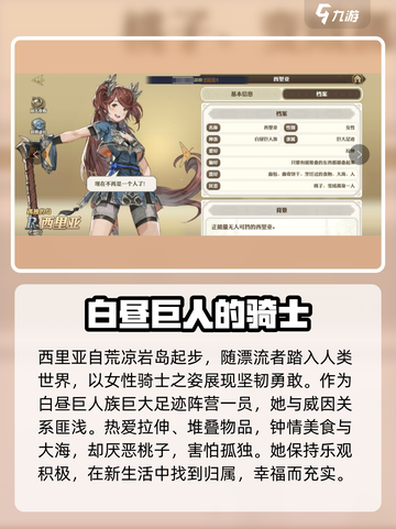 剑与骑士团🔥西里亚角色强度大揭秘！✨截图2