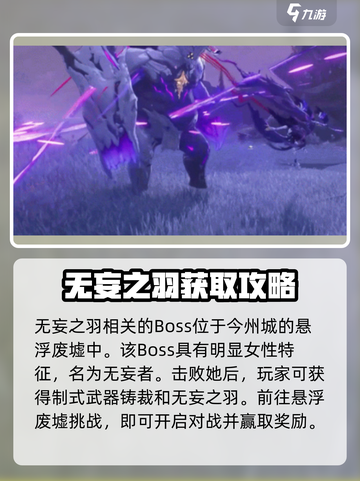 鸣潮⚡无妄之羽获取攻略✨玩家必看！截图2