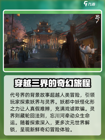 代号界上线时间🔥游戏迷必看🎮截图3