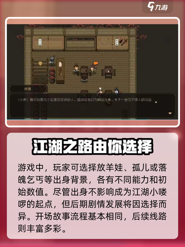 《大江湖之苍龙与白鸟》江湖线🔥超好玩揭秘💡截图2
