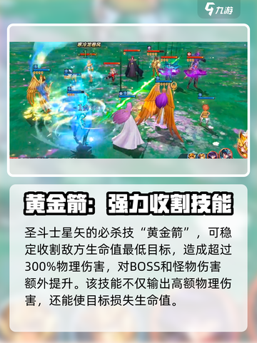 圣斗士星矢重生2🔥射手座技能全解析 GAME必备！截图3