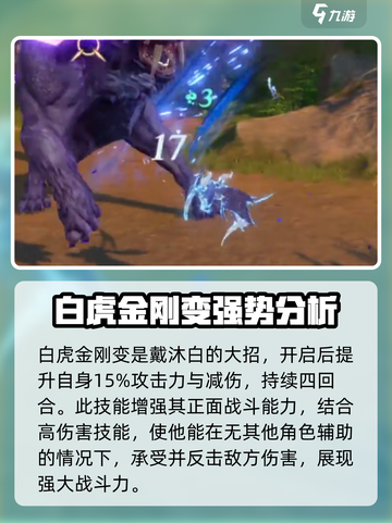 斗罗大陆猎魂世界戴沐白强度如何介绍截图5