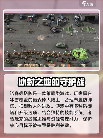 诺森德塔防手机版下载🔗预约就送豪礼🎁截图2