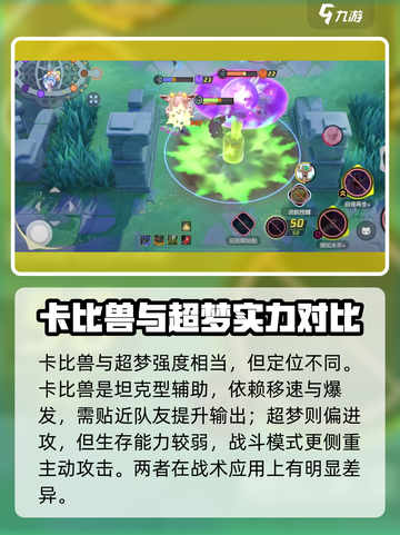 《宝可梦大集结》超梦强度排行🔥精灵战力天花板💥截图4