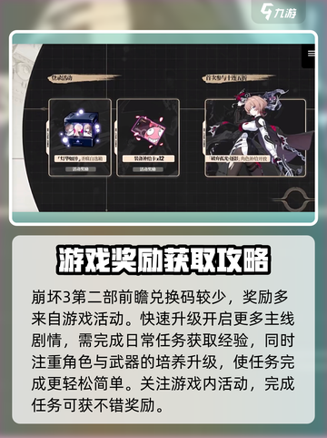 崩坏3第二部前瞻🎉兑换码大放送，快人一步获取游戏豪礼！截图4