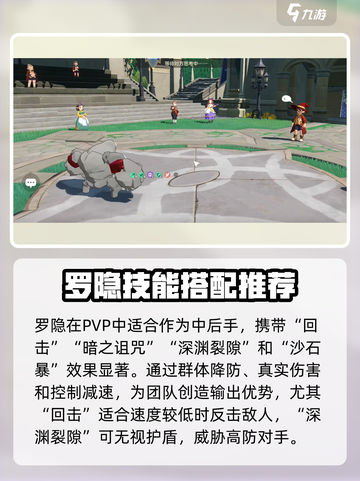 洛克王国世界🔥罗隐技能搭配极致攻略✨截图3