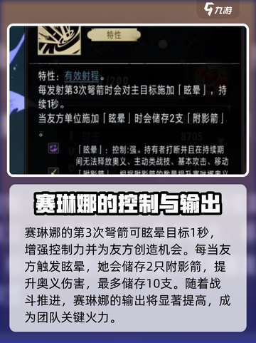 银与绯：赛琳娜强度爆表🔥角色分析来了！截图3