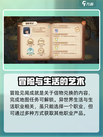 森之国度成就怎么获得介绍截图4