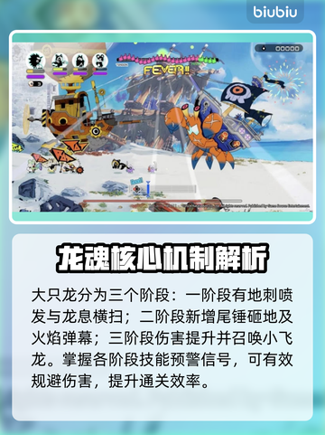 🔥大只龙BOSS打法攻略！新手必看✨截图2