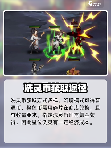 阴阳界手游🔥星位洗灵技巧大曝光！✨截图3