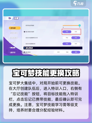 宝可梦大集结怎么才能更换技能介绍截图2