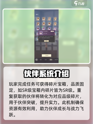 杜拉拉升职记手游🔥伙伴获取全攻略💎截图4
