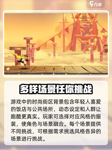 超时空跑跑地图介绍介绍截图6