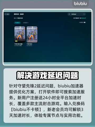守望先锋2延迟高？这几招教你轻松解决🔥🎮截图2