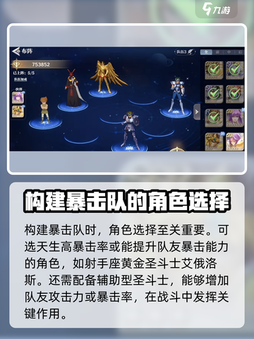 圣斗士星矢重生暴击队🔥最强搭配秘籍🎉截图3