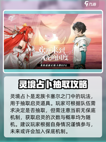 龙族卡塞尔之门🔥灵境占卜全攻略✨截图2
