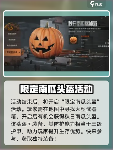 暗区突围万圣节活动有哪些介绍截图3