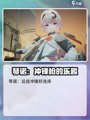 尘白禁区新手适合玩哪些角色介绍截图4