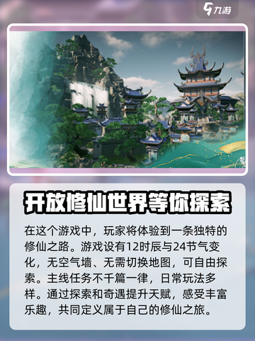蜀山初章🔥超好玩！游戏特色等你来探索✨截图4