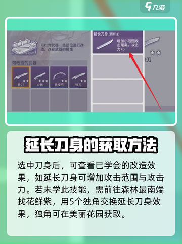 阿瑞斯病毒2延长刀怎么造介绍截图4