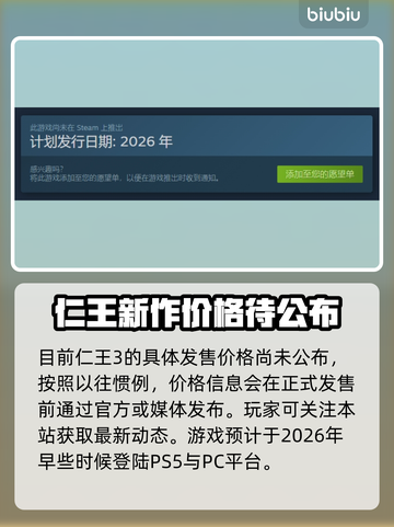 仁王3发售价格曝光！多重平台任你选🔥🎮截图2