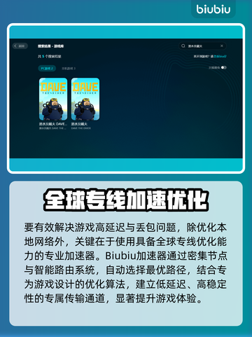 🎮潜水员戴夫丢包延迟？速看解决妙招！截图2