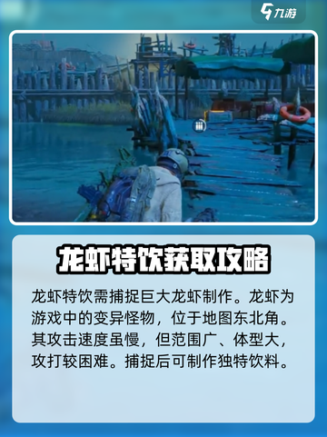 代号56😎：龙虾特饮获取大揭秘！游戏党必看🔥截图2