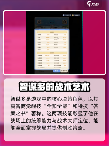 出发吧麦芬智谋多🔥技能分享，游戏大神必看！截图2