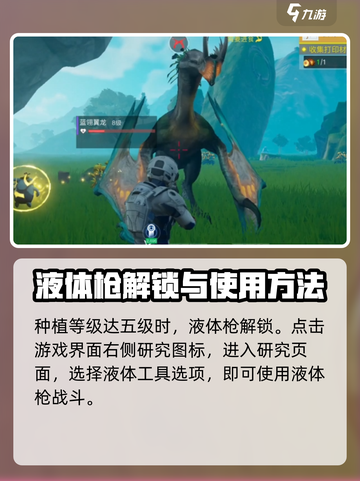 创造吧我们的星球液体枪怎么用介绍截图2