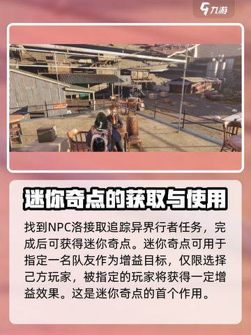 七日世界迷你奇点怎么获得介绍截图4