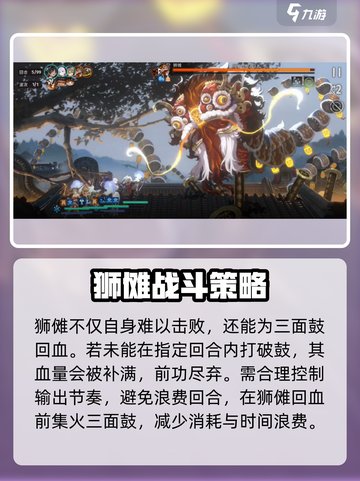 新月同行🔥狮傩打法攻略：快速通关秘籍✨截图5