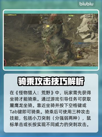 怪物猎人荒野🔥骑乘攻击操作全解！截图2