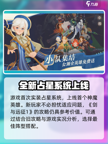 剑与远征2启程付费测试内容介绍截图4