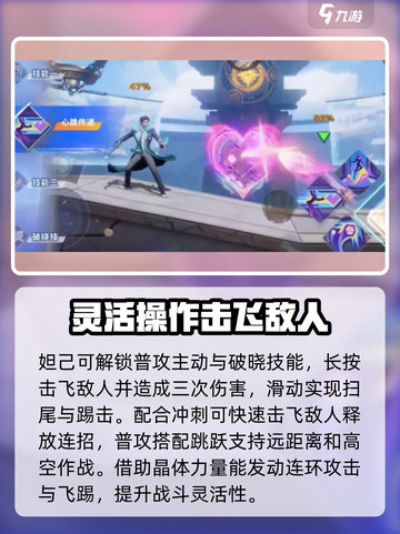星之破晓🔥妲己实战玩法超详细攻略分享！截图2