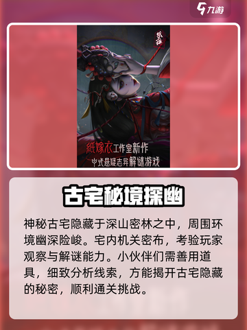 🎮纸嫁衣7新场景曝光！恐怖升级🔥截图5