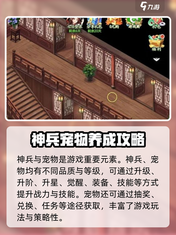 仙剑奇侠传新的开始养成攻略介绍截图4