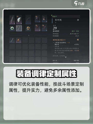 燕云十六声装备调律是什么介绍截图3