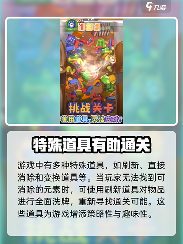 匹配大师🔥超好玩！游戏玩法大揭秘🎉截图4