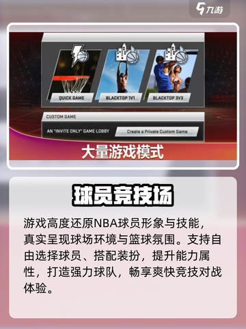 🔥热血美职篮公测开启！🏀截图3