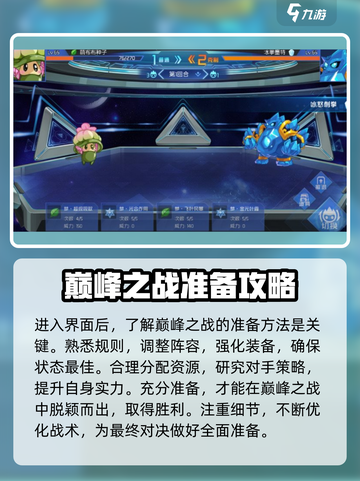 赛尔号巅峰之战在哪打介绍截图3
